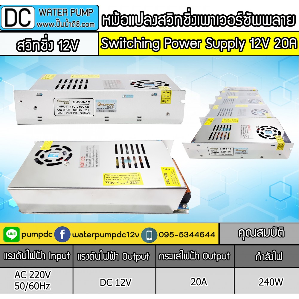 หม้อแปลงสวิชชิ่งเพาเวอร์ซัพพลาย 12V 20A หม้อแปลงสวิชชิ่งเพาเวอร์ซัพพลาย 12V 20A